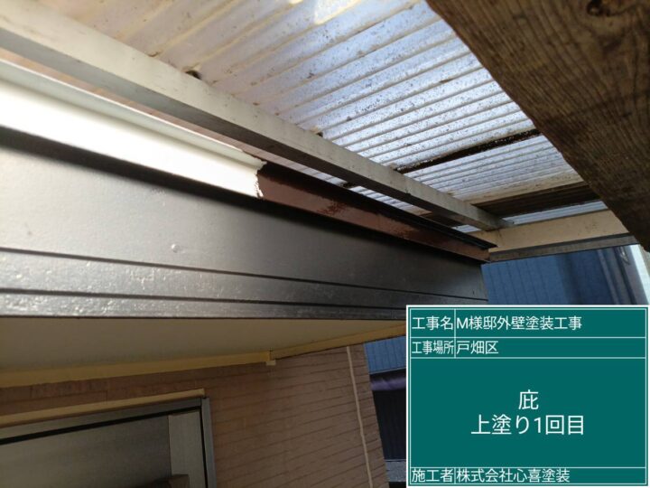 上塗り1回目