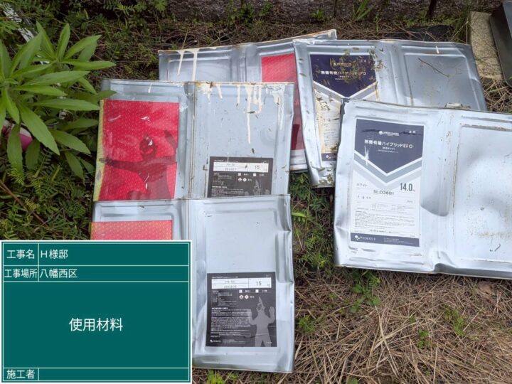 使用材料