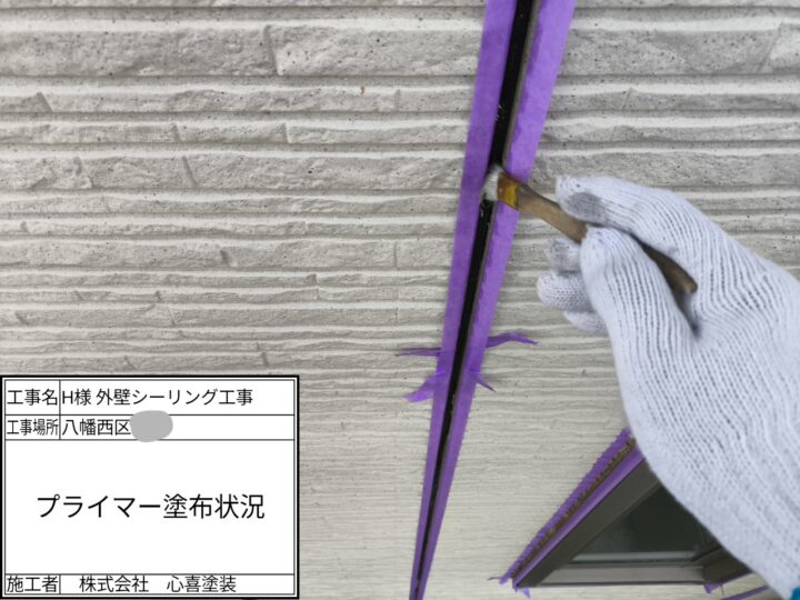 プライマー塗布