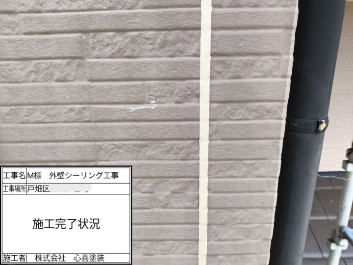施工完了