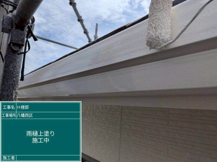 雨樋上塗り