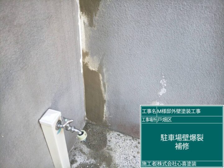 駐車場壁爆裂補修