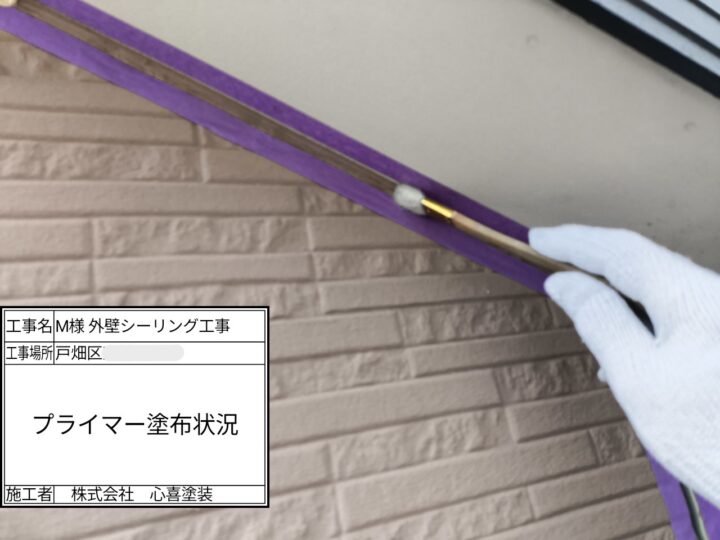 ﾌﾟﾗｲﾏｰ塗布