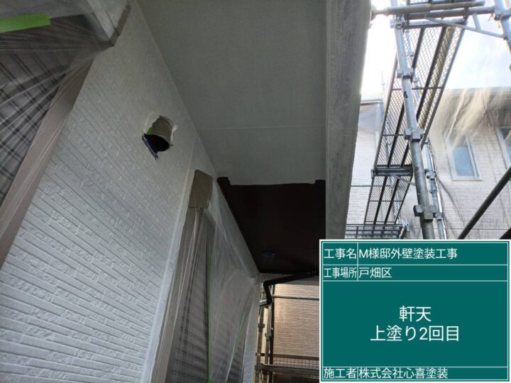 軒天上塗り2回目