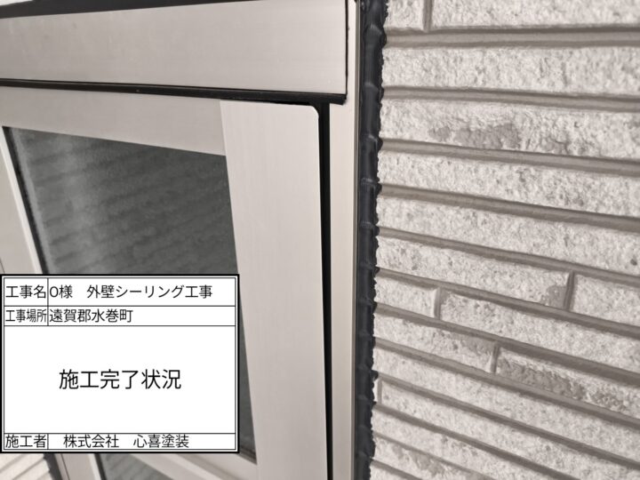 施工完了