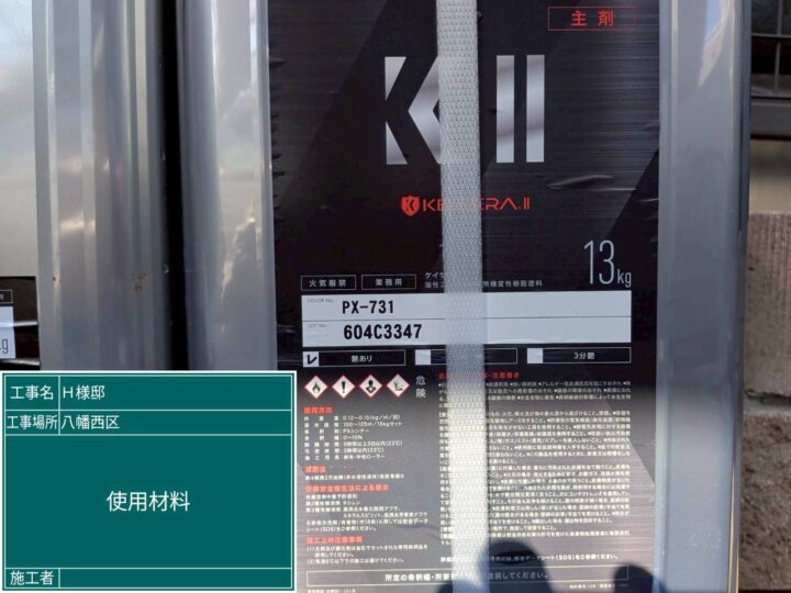 使用材料