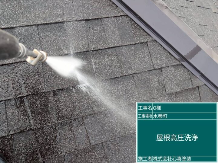 屋根高圧洗浄