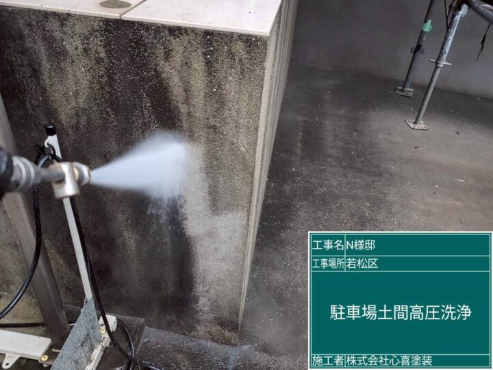 駐車場土間高圧洗浄