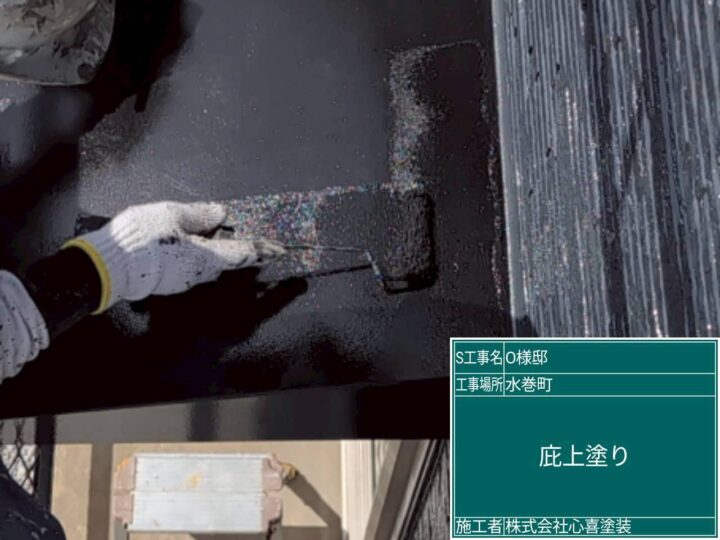 庇上塗り