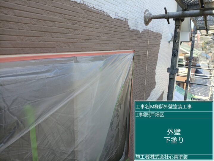 外壁下塗り