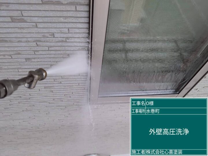 外壁高圧洗浄