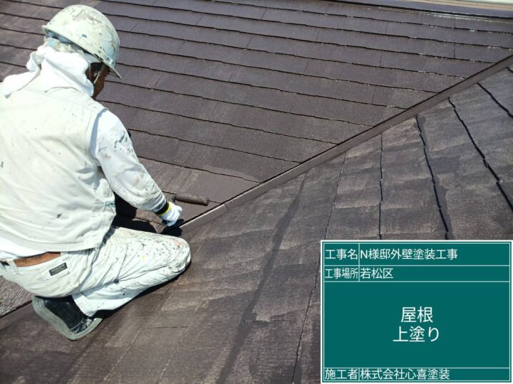屋根上塗り