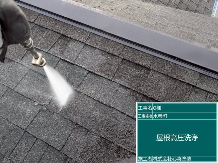 屋根高圧洗浄