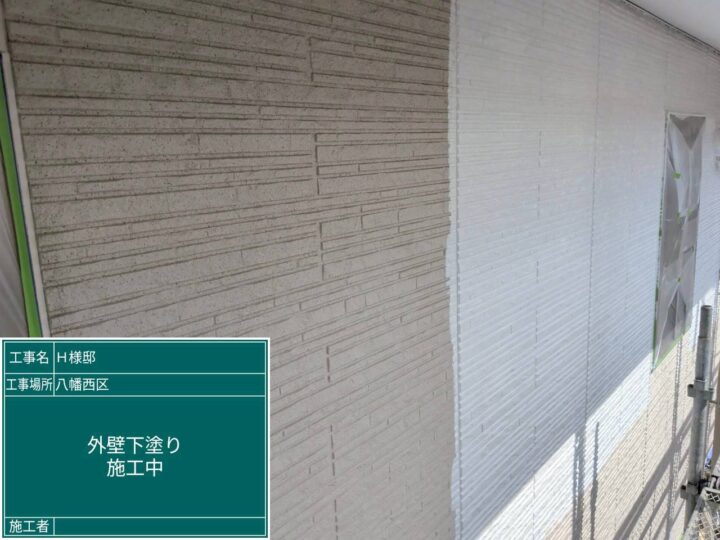 外壁下塗り