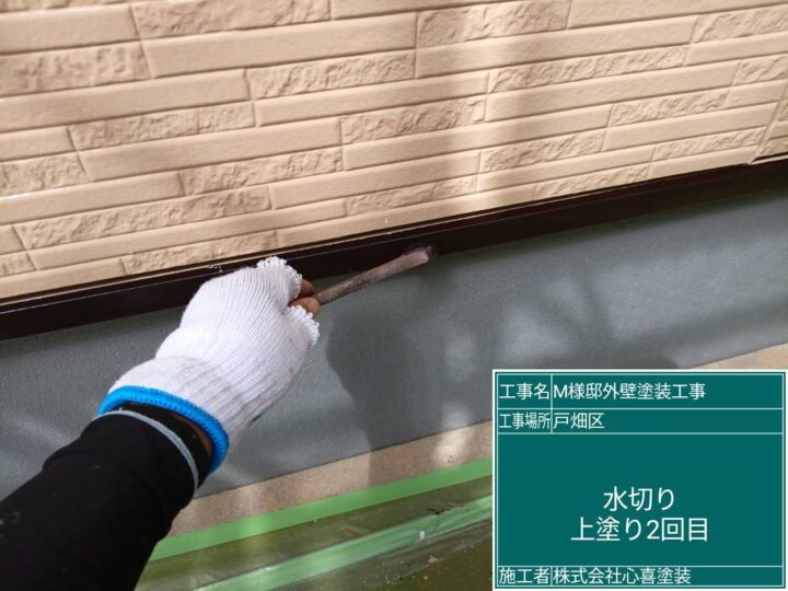 水切り上塗り2回目