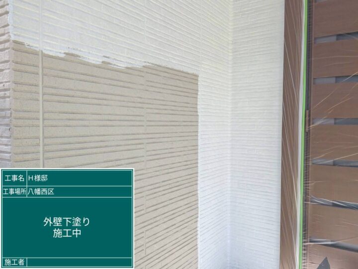 外壁下塗り