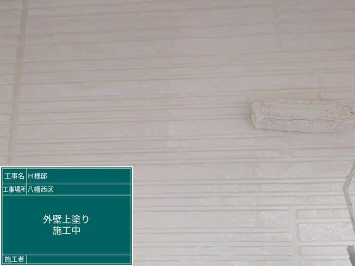 外壁上塗り