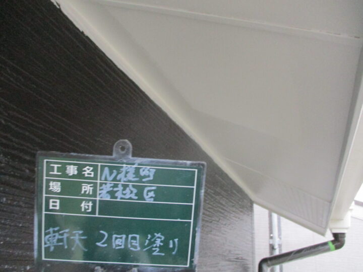 軒天中塗り