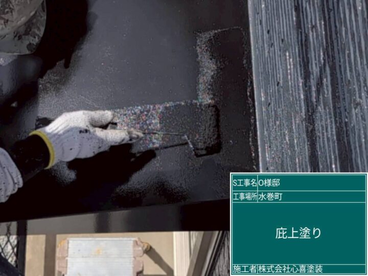庇上塗り