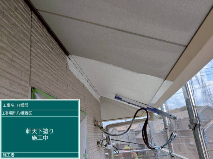 軒天下塗り