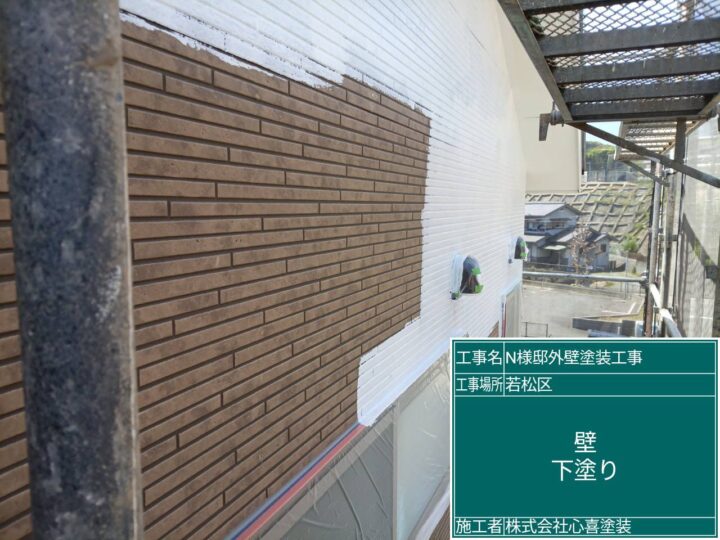 外壁下塗り