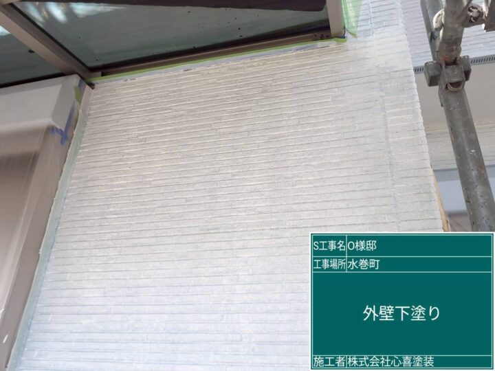 外壁下塗り