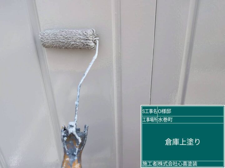倉庫上塗り