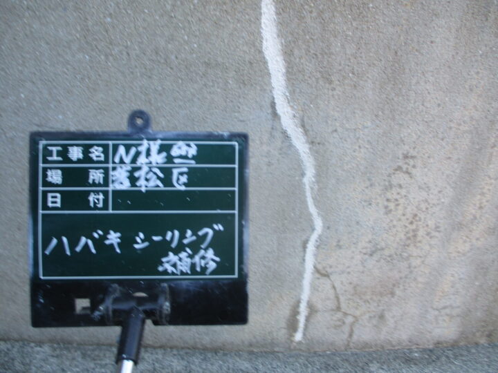 巾木ｼｰﾘﾝｸﾞ補修 