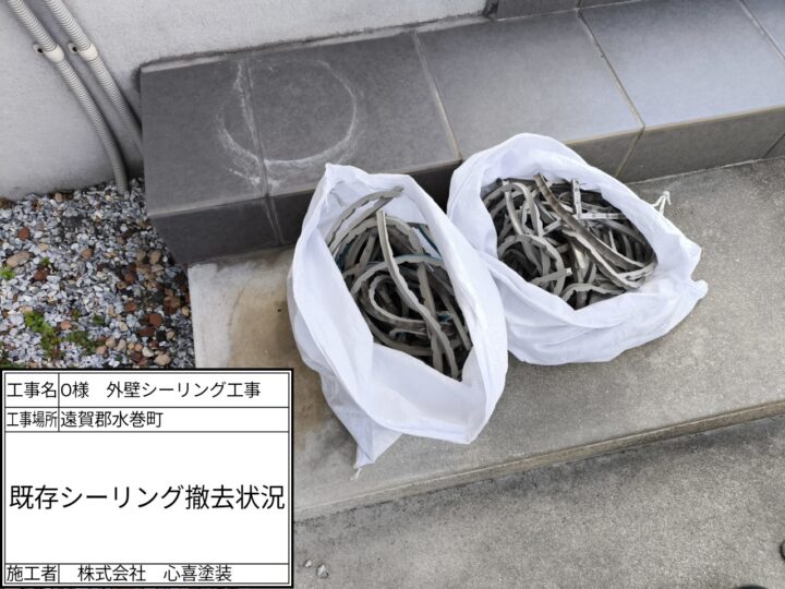既存シーリング撤去