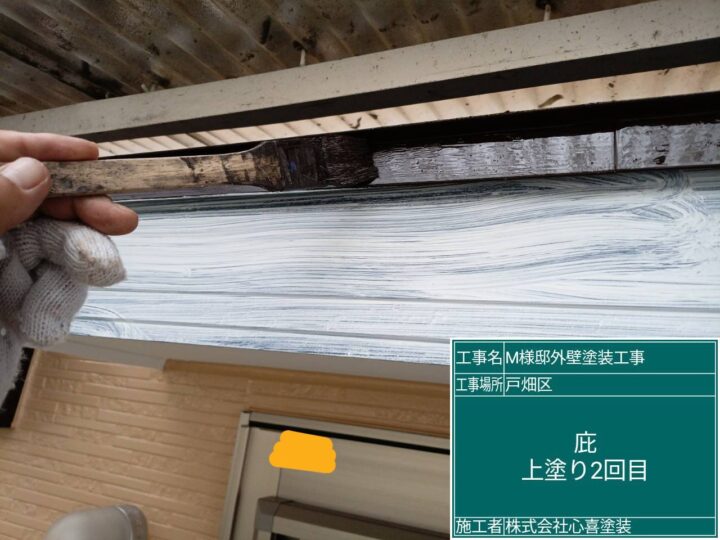 庇上塗り2回目