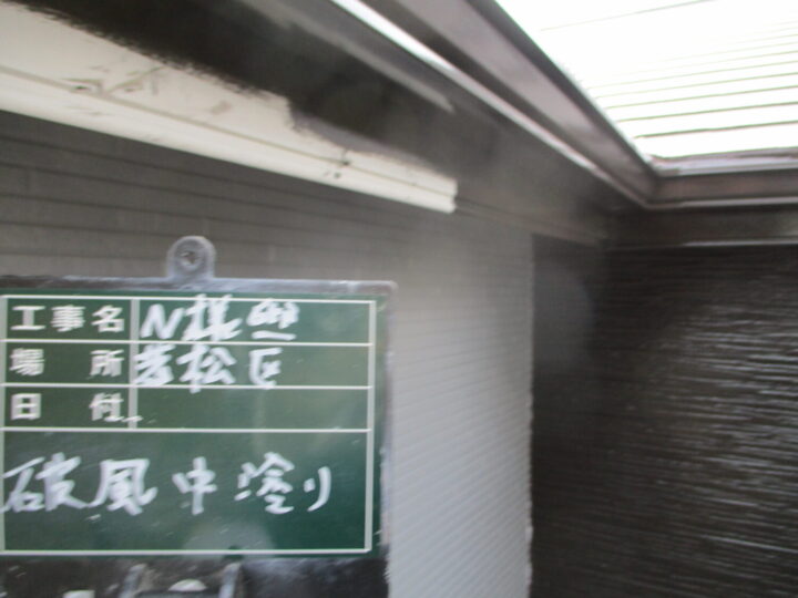破風中塗り