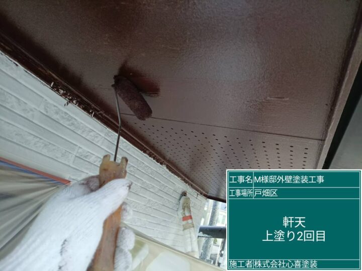 軒天上塗り2回目