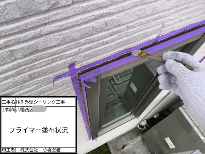 プライマー塗布
