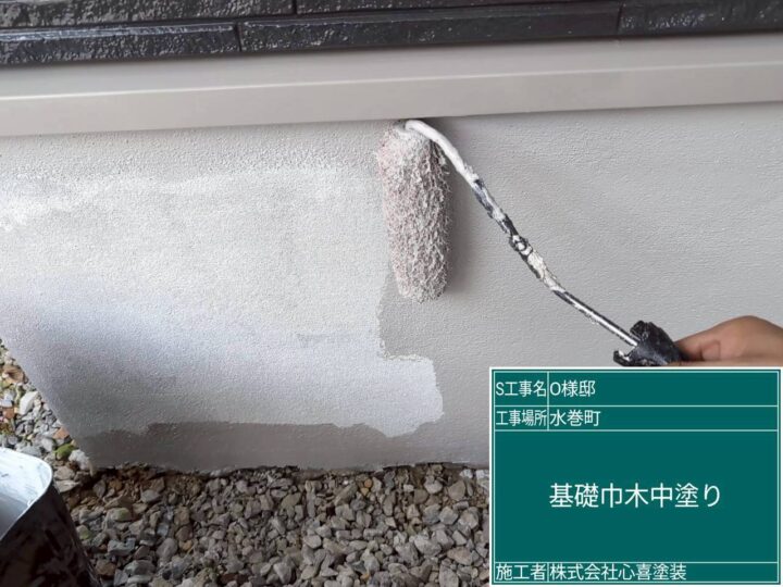 基礎巾木中塗り