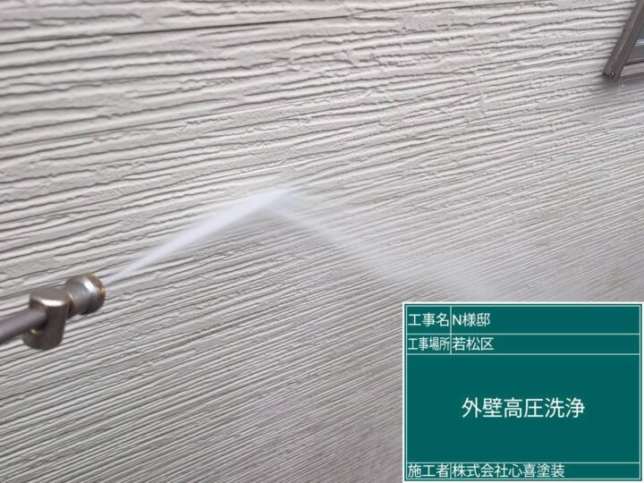 外壁高圧洗浄