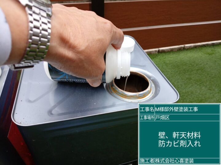 壁、軒天材料防カビ剤入れ