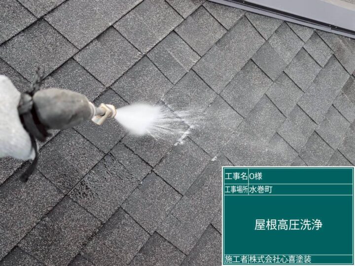 屋根高圧洗浄