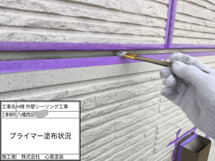 プライマー塗布