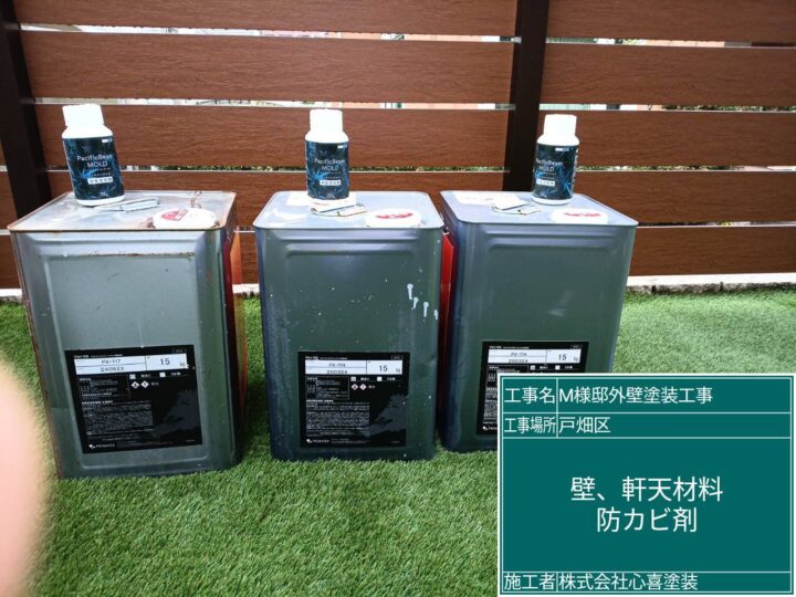 壁、軒天材料防カビ剤入れ