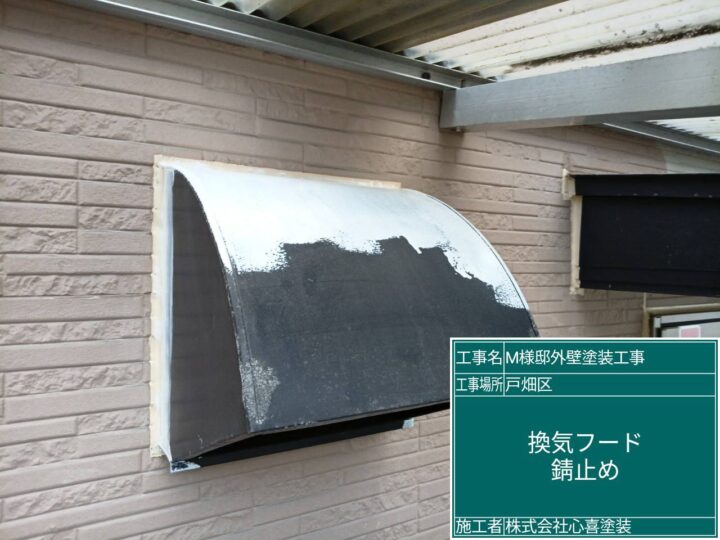 換気ﾌｰﾄﾞ錆止め