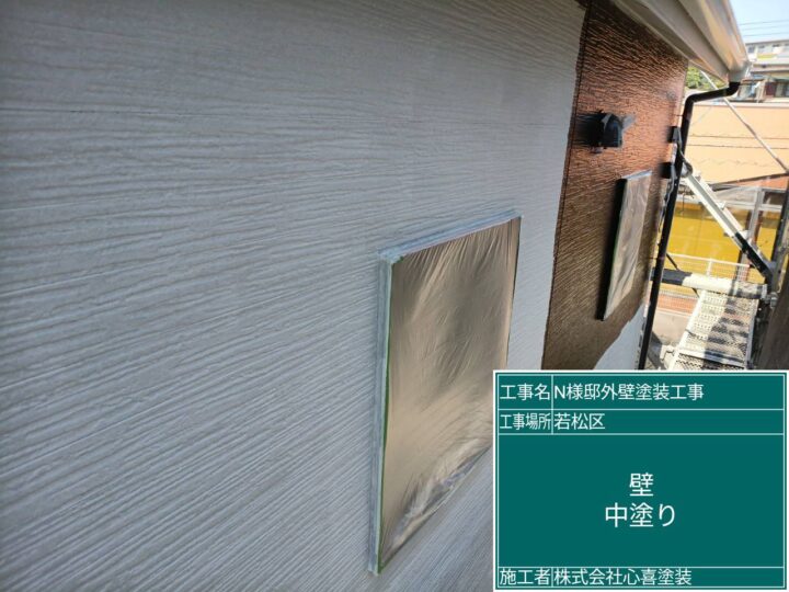 外壁中塗り