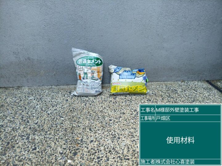 使用材料