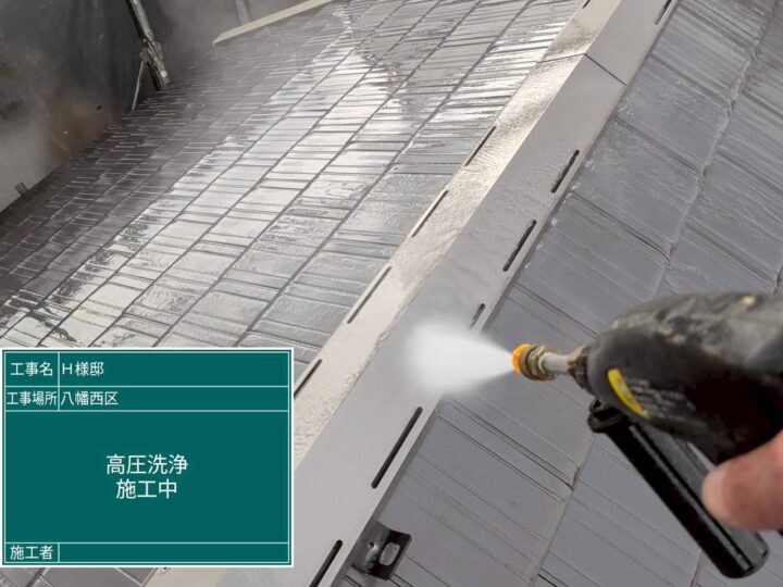 高圧水洗浄