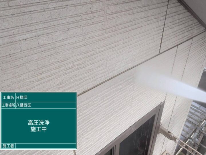 高圧水洗浄