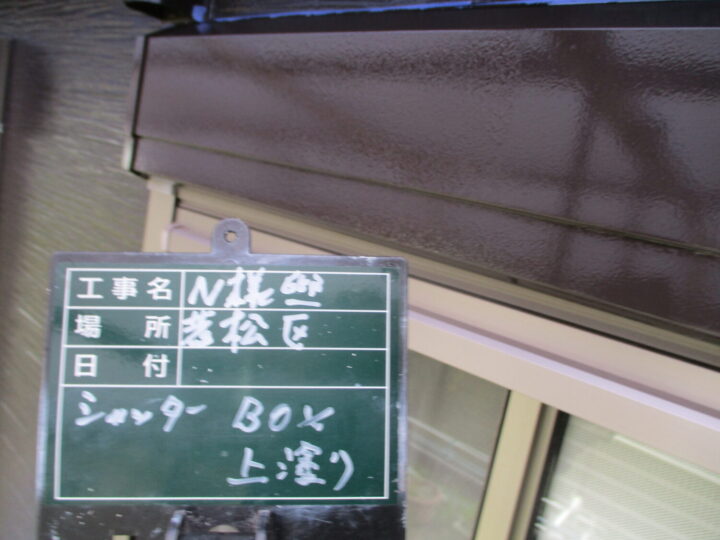 ｼｬｯﾀｰﾎﾞｯｸｽ上塗り