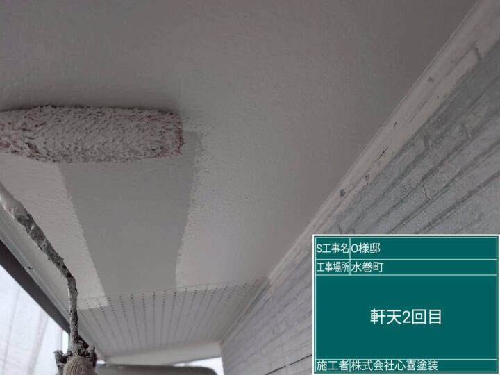 軒天2回目