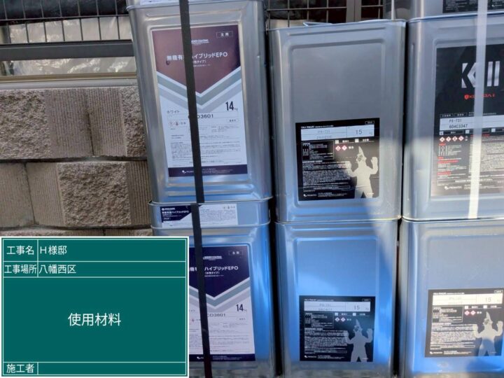 使用材料