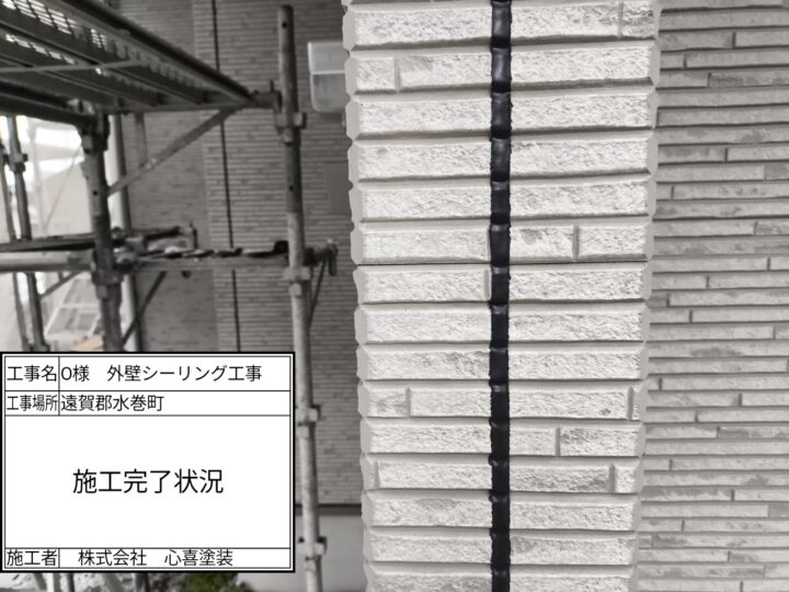 施工完了