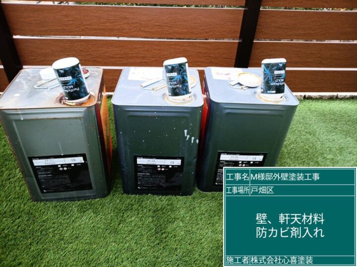 壁、軒天材料防カビ剤入れ