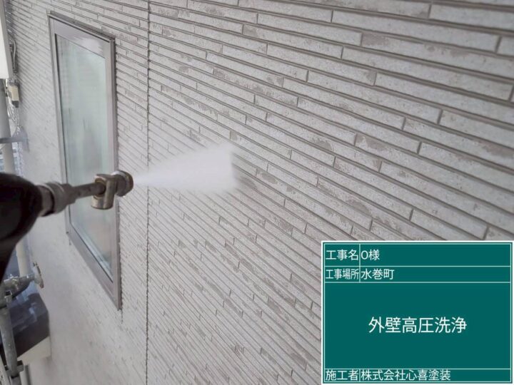 外壁高圧洗浄